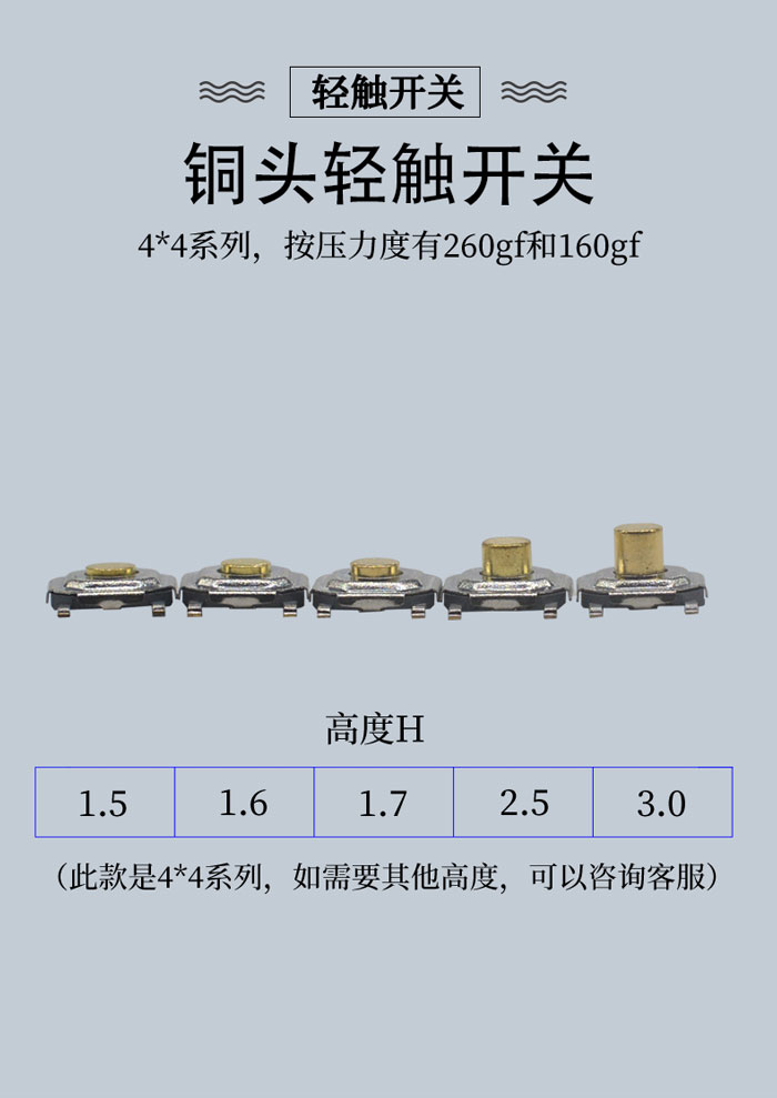 4*4 貼片輕觸開關(guān)