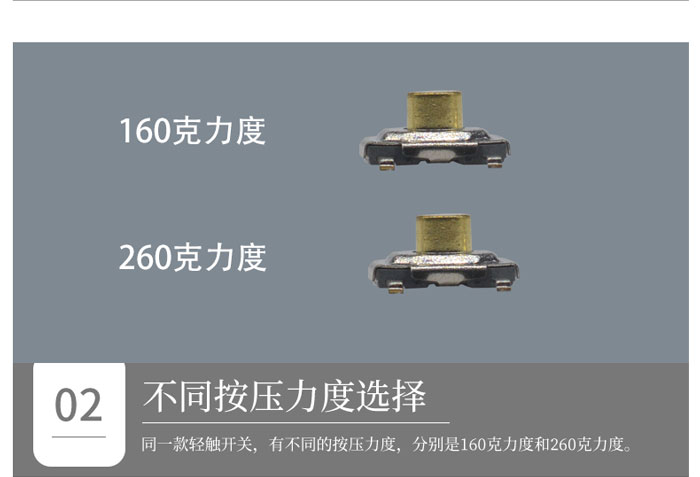 銅頭輕觸開關(guān)2種按壓力度選擇.jpg 銅頭輕觸開關(guān)2種按壓力度選擇.jpg