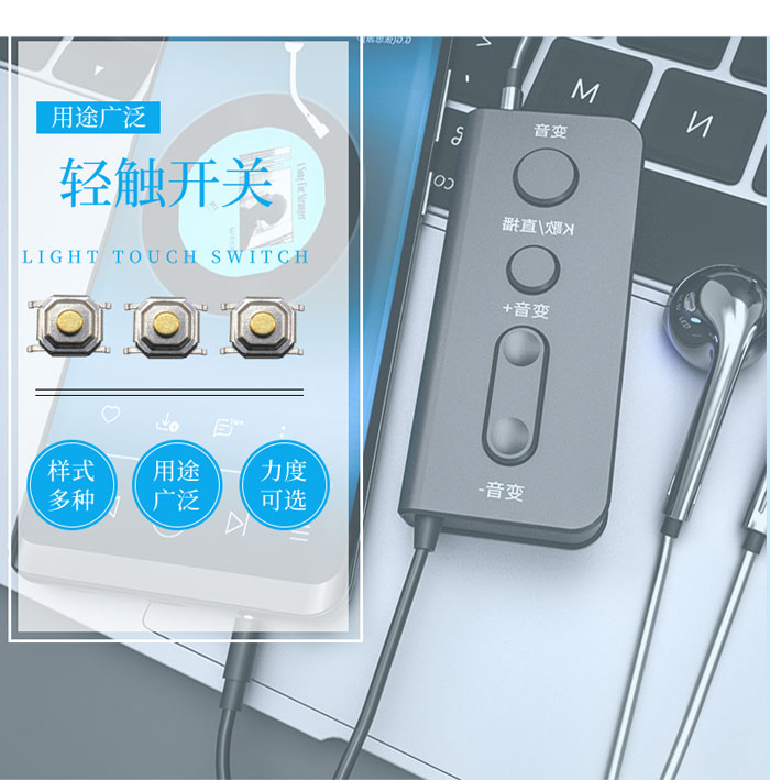 4*4輕觸開關(guān)商品應(yīng)用.jpg 4*4輕觸開關(guān)商品應(yīng)用.jpg