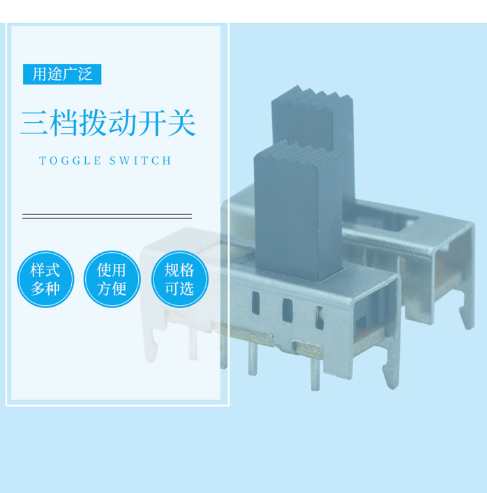 三擋滑動(dòng)開關(guān)示意圖