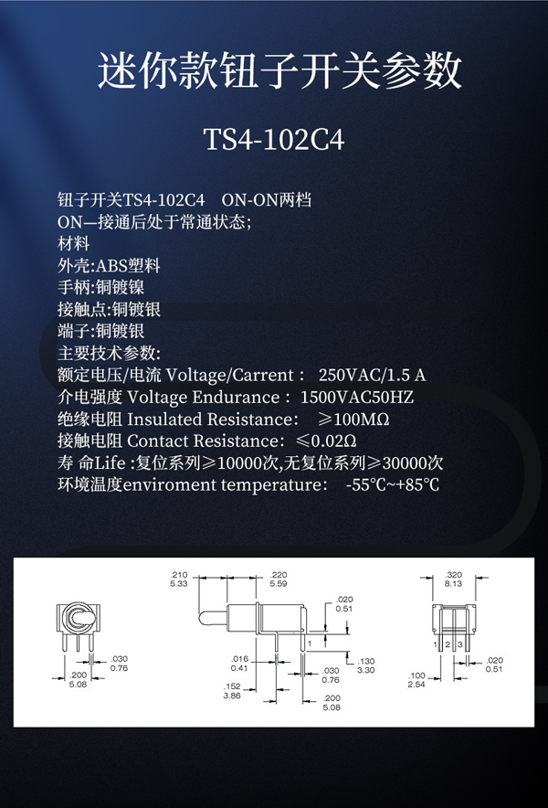 TS4-102C4尺寸參數(shù)電路圖