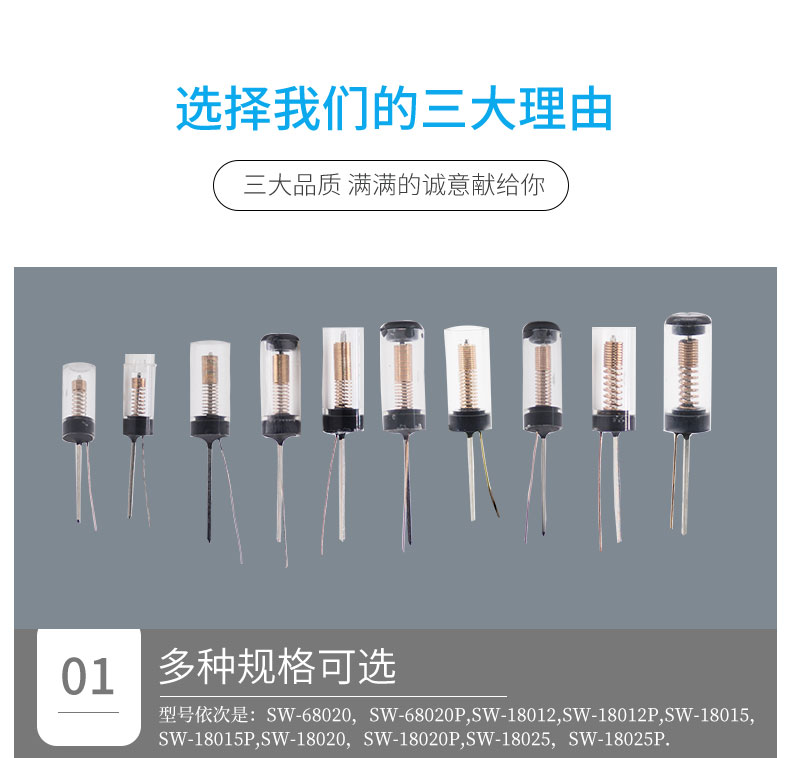 SW-180震動開關大全