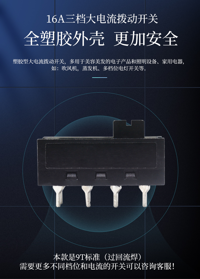 16A大電流滑動(dòng)開(kāi)關(guān)詳情圖