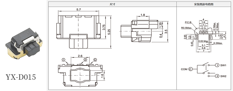 yx-d015型號(hào)3*6輕觸規(guī)格書.jpg yx-d015型號(hào)3*6輕觸規(guī)格書.jpg