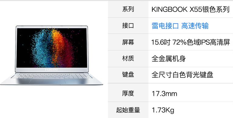 神舟精盾帶雷電接口筆記本參數(shù).jpg 神舟精盾帶雷電接口筆記本參數(shù).jpg