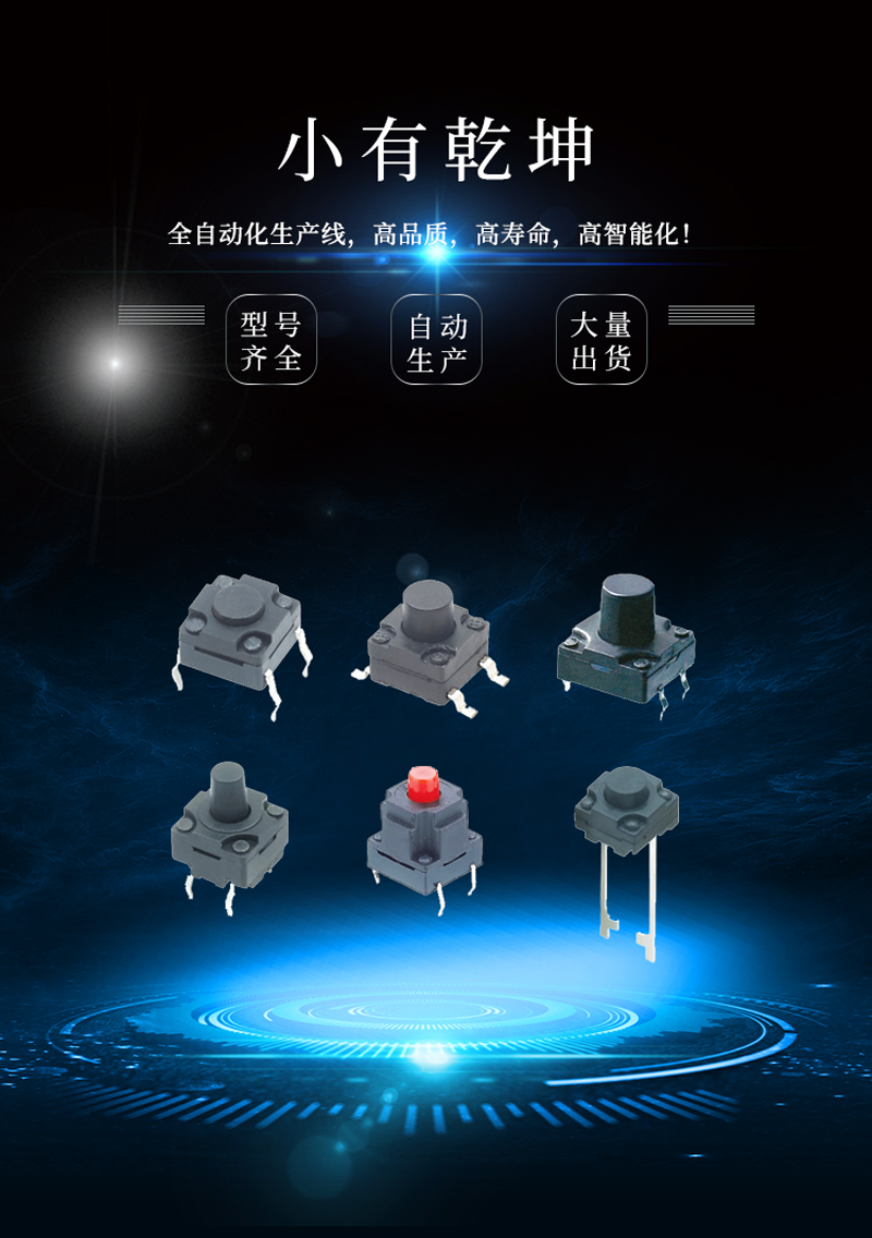 6款不同尺寸規(guī)格的防水按鍵開(kāi)關(guān).jpg 6款不同尺寸規(guī)格的防水按鍵開(kāi)關(guān).jpg