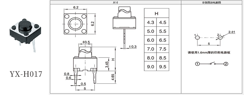 YX-H017型號(hào)6*6兩腳輕觸開(kāi)關(guān)規(guī)格書.jpg YX-H017型號(hào)6*6兩腳輕觸開(kāi)關(guān)規(guī)格書.jpg