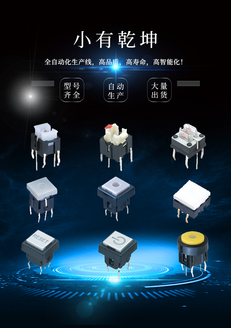 發(fā)光輕觸開關(guān)系列