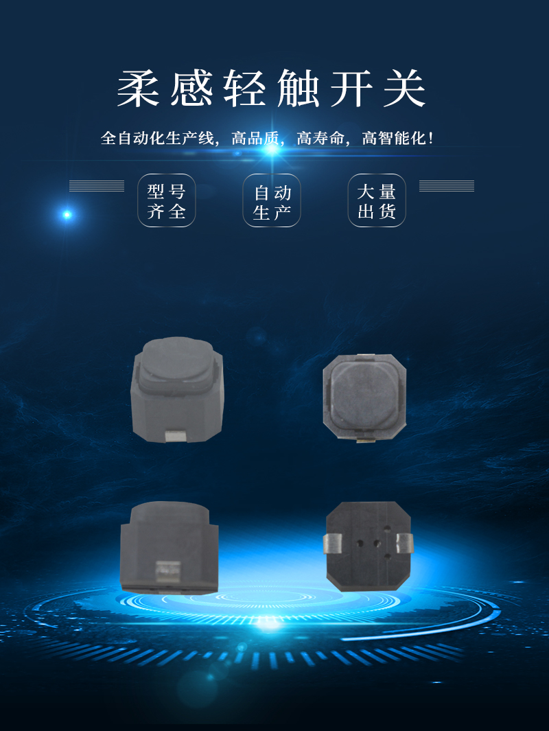 6*6柔感輕觸開(kāi)關(guān)效果圖.jpg 6*6柔感輕觸開(kāi)關(guān)效果圖.jpg