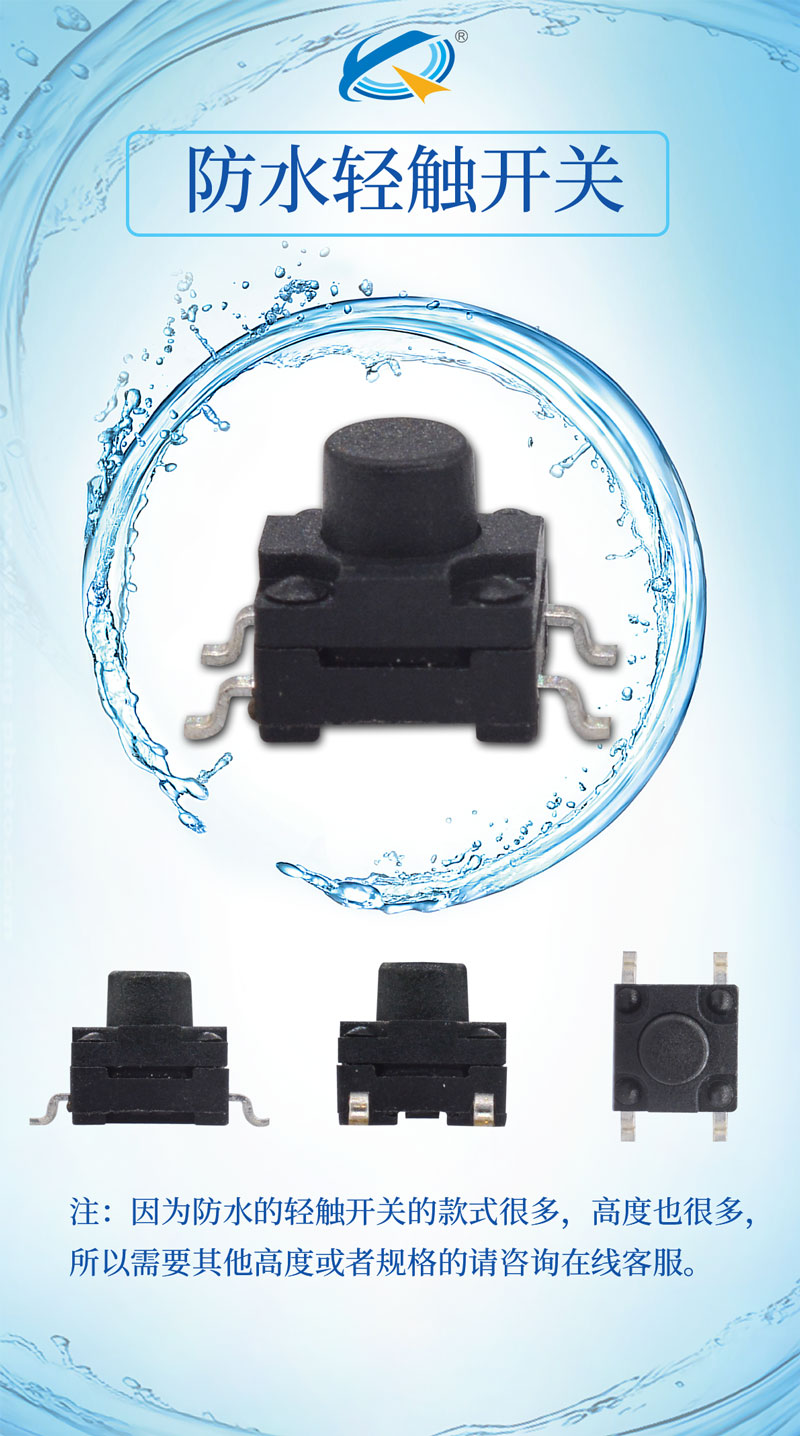 防水防塵輕觸開關.jpg 防水防塵輕觸開關.jpg