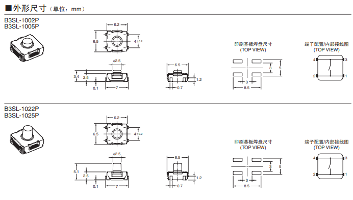 B3SL系列歐姆龍輕觸式開關(guān)尺寸圖