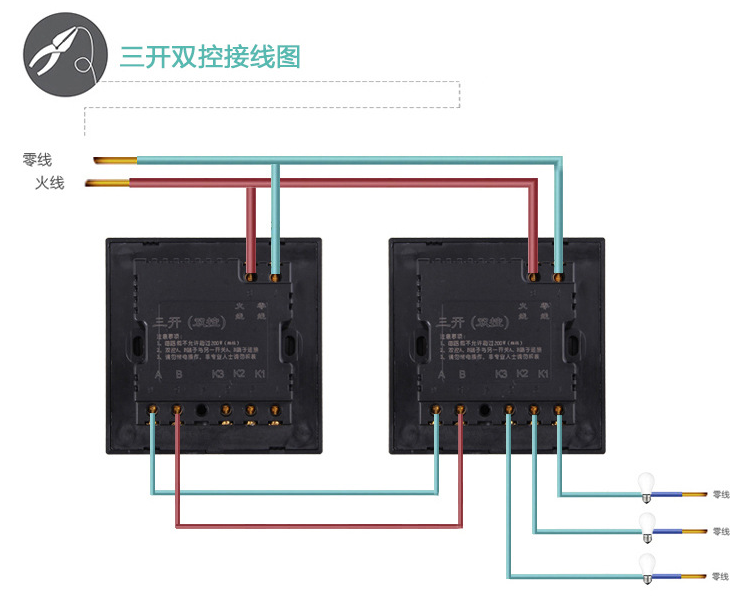 三開雙控接線圖