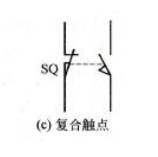 行程開關(guān)符號復(fù)合觸點(diǎn)