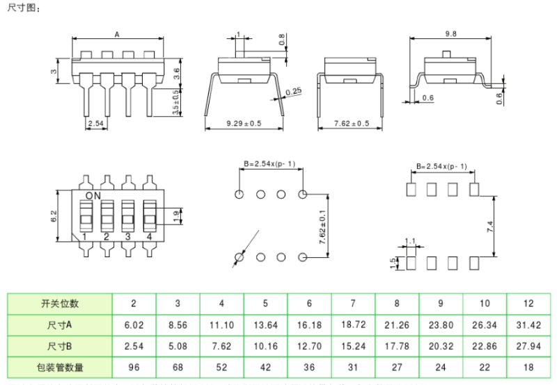 撥碼開關(guān)尺寸圖