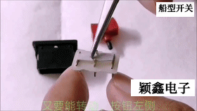 船型開(kāi)關(guān)內(nèi)部工作原理動(dòng)態(tài)圖