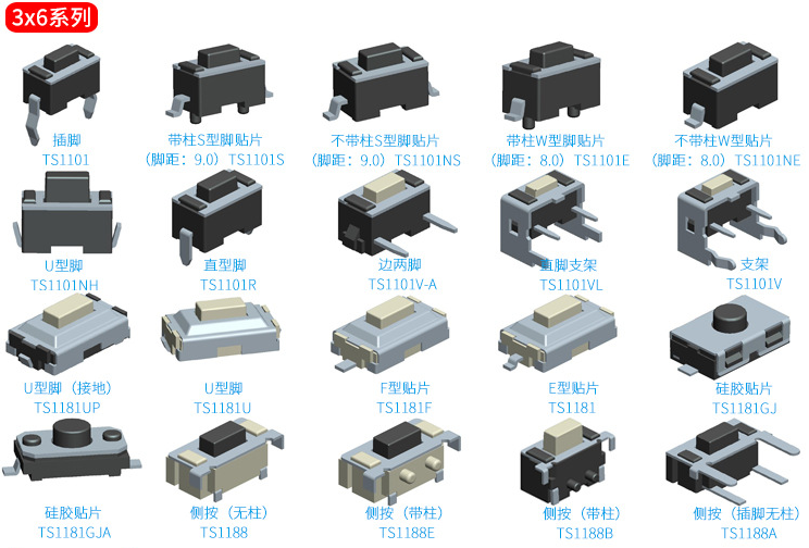 3*6輕觸開關(guān)選款