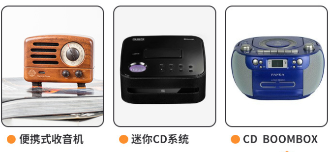 各種款式的收音機(jī)