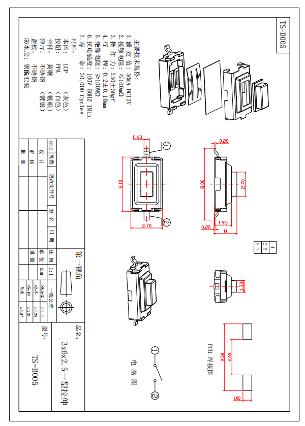 輕觸開(kāi)關(guān)產(chǎn)品尺寸圖
