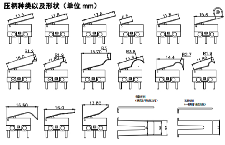 不同款式壓柄的微動(dòng)開關(guān) 不同款式壓柄的微動(dòng)開關(guān)