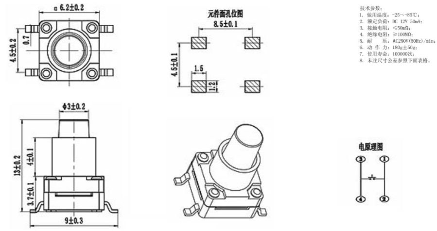 防水輕觸開關(guān)尺寸圖