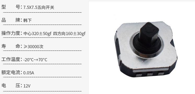 五向開(kāi)關(guān)怎么安裝？