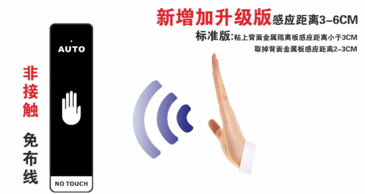 無接觸開關(guān)