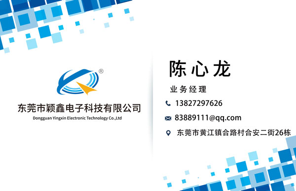 穎鑫電子輕觸開關廠家電話名片.jpg 穎鑫電子輕觸開關廠家電話名片.jpg