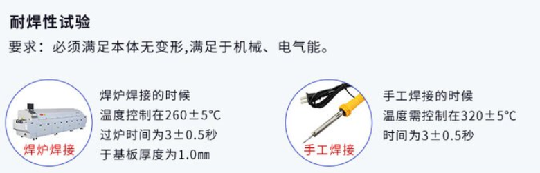 五向開關(guān)耐焊性實驗.png 五向開關(guān)耐焊性實驗.png