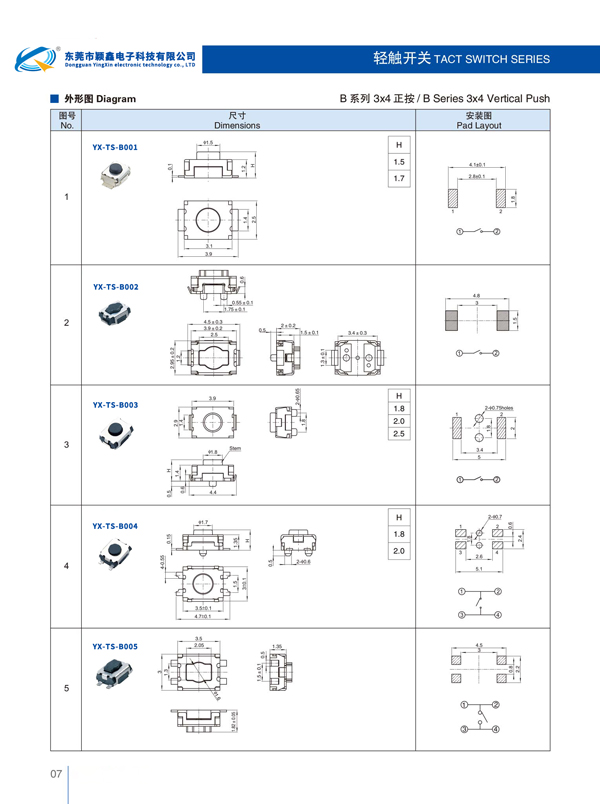超薄輕觸開關(guān)電路尺寸圖
