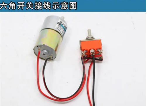 六腳紐子開關(guān)接線馬達(dá) 六腳紐子開關(guān)接線馬達(dá)