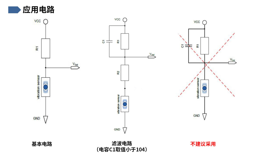 震動(dòng)感應(yīng)開(kāi)關(guān)YX-C06電路圖